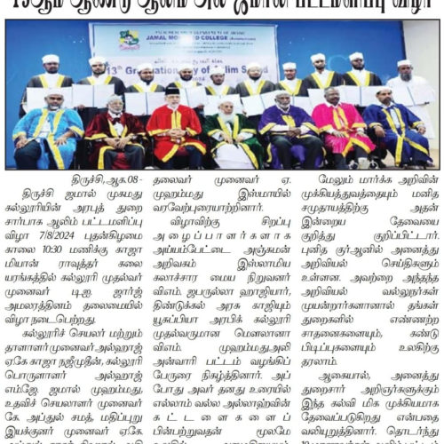 13 ஆம் ஆண்டு ஆலிம்(ஸனது) பட்டமளிப்பு விழா